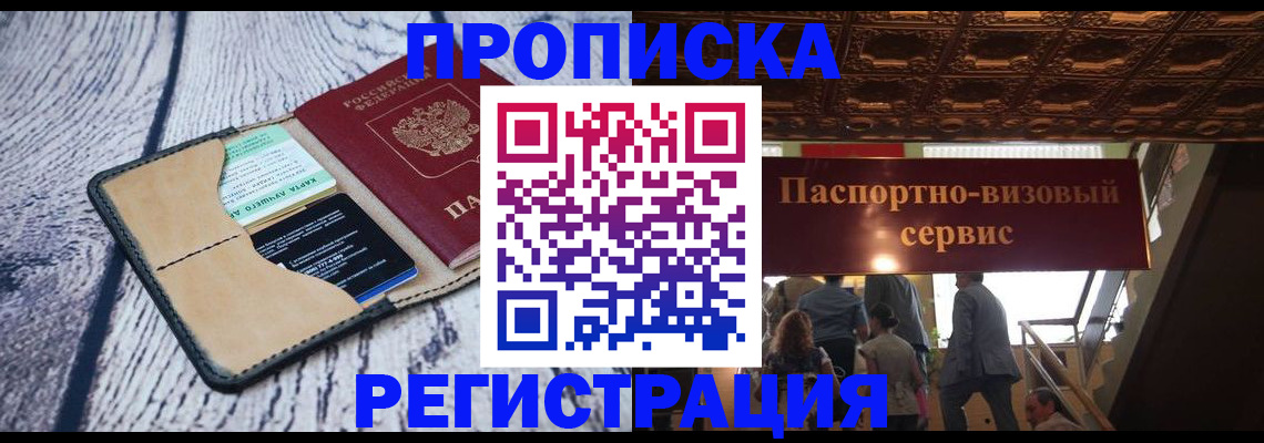 прописка для военкомата в Урус-Мартане