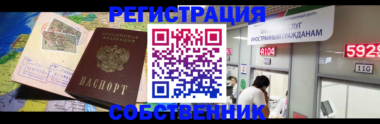 миграционный учет в Урус-Мартане