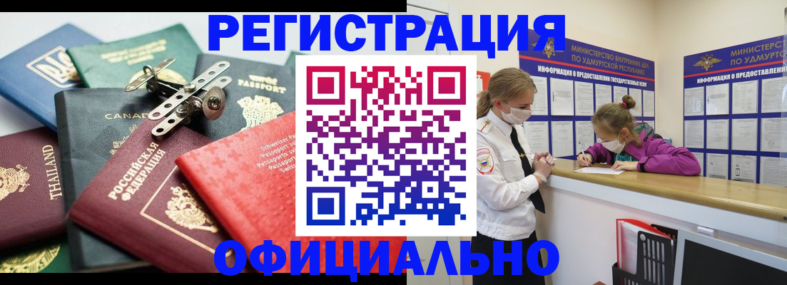 прописка в Урус-Мартане
