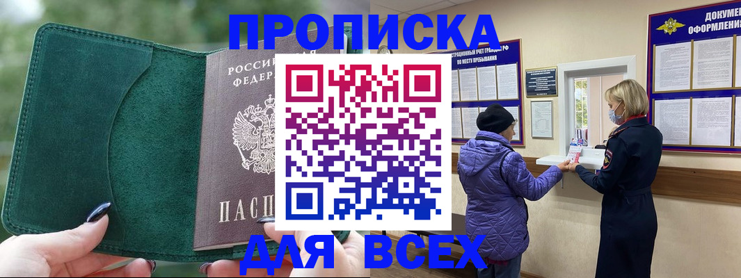 прописка для кредита в Урус-Мартане